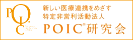 特定非営利活動法人POIC®研究会